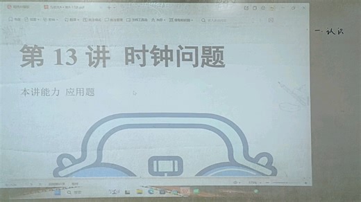 五秋第13讲 时钟问题