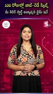 100 రోజుల్లో Job-Ready Skills! మీ Career స్టార్ట్ అయ్యే టైమ్ ఇదే! #Codegnan #itjobs |SumanTV Suvarna
