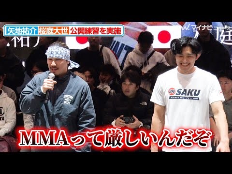 【RIZIN】矢地祐介、父・桜庭和志と登場した桜庭大世に「MMAってきびしんだぞと教えられたら」『RIZIN DECADE』合同公開練習