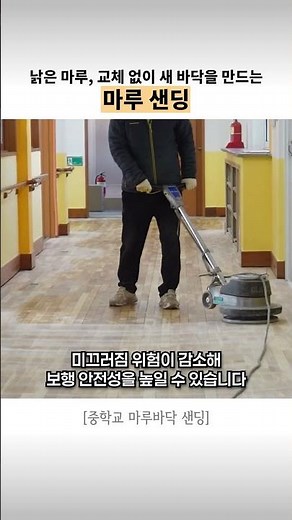 오래된 마루, 교체 없이 새것으로 만드는 방법✨✨