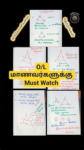 முக்கோண Geometry ஒரே நிமிடத்தில் 💥📐#GeometryTamil #MathsTricks #OLMaths