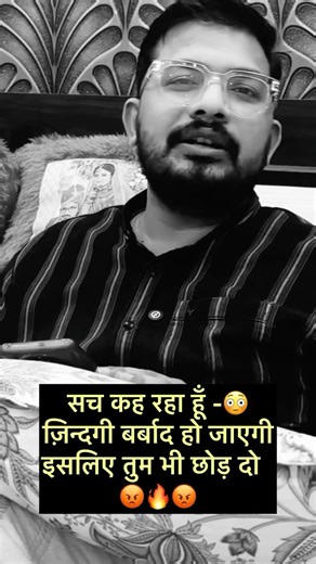 ATUL AWASTHI on Instagram: "सच कह रहा हूँ -😳 ज़िन्दगी बर्बाद हो जाएगी इसलिए तुम भी छोड़ दो 😡🔥😡#reels #shorts #reelsinstagram #instagram #smile #instagood #motivation #insta #success"