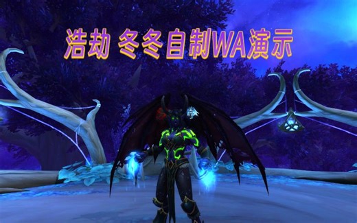 [魔兽世界]自制DH DHT WA分享