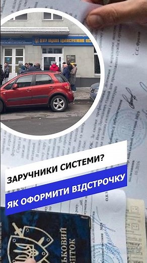 Postponement from November 1: how to apply. Queues at the ASN in Ternopil