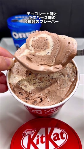 [Donki Purchase Arrangement] A taste comparison of Donki's newly released KitKat Pint ice cream a...