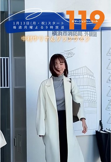 月9ドラマ「119エマージェンシーコール」のクランクイン