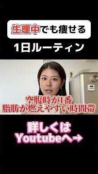 生理中でも脂肪は落とせます🔥 #ダイエット #ダイエットレシピ #ダイエット記録 #痩せる #減量 #料理 #料理動画 #レシピ動画 #レシピ #自炊 #筋トレ #筋トレ女子 #shorts