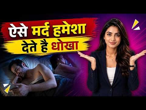 5 Signs That Your Partner May Be Cheating | Relationship Red Flags Explained By Dr. Neha Mehta