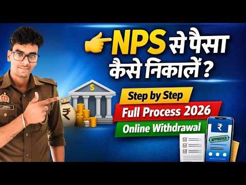 NPS se Paise Kaise Nikale Online 2026 | Full Withdrawal Process Step by Step #uppolice