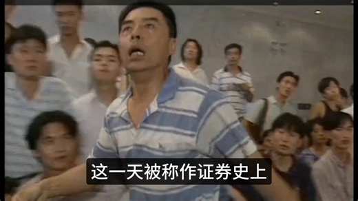 详述惊心动魄的“327国债事件”始末，暴赚者几乎都没有善终！_腾讯新闻