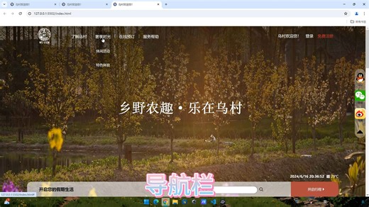 html+css+js乡村旅游网站，期末大作业