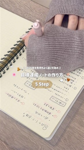 目標達成ノートの作り方5Step🌸 #ノート術 #マインドノート #ジャーナリング
