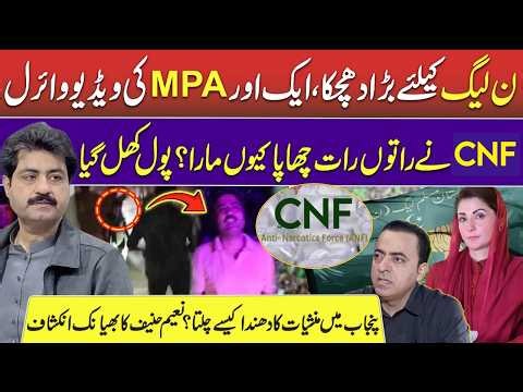 PMLN MPA Video Viral | Why Anti Narcotics Force Raid at Night? | How Drug Network Operate in Punjab?