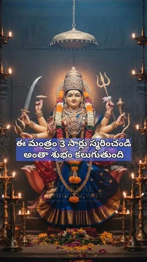 ఓం శ్రీ కనక దుర్గాయ నమః #durgamaa #durgapuja #durga #durgamata #devotionalsongs #chaganti #shorts