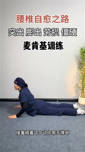 McKenzie Method: 3-Minute Daily Relief for Lower Back Pain