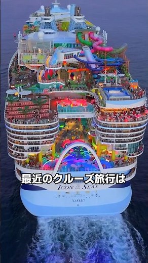 超豪華クルーズ旅行の現実