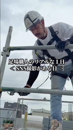 A Day in the Life of a Scaffolder (Featuring a Social Media Shoot) | Asuka Construction, a Saitam...