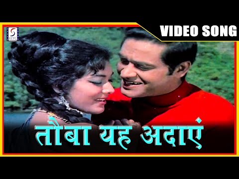 Tauba Yeh Addayein - Ehsaan 1970 - तौबा ये अदायें - Rafi - Joy Mukherjee , Anjana - Classic Song