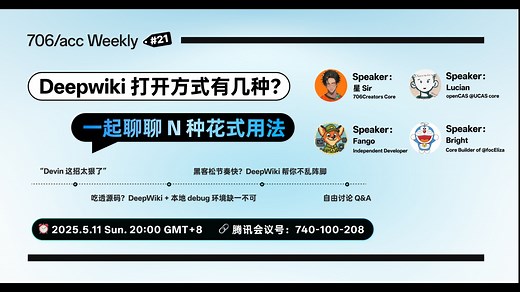 Deepwiki 打开方式有几种？一起聊聊 N 种花式用法