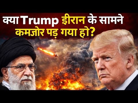 Kya Trump Iran Ke samne kamjor Pad Gaya Hai Power Of Iran 💪