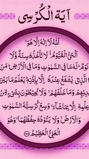 Ayatul Kursi | Powerful Ayat | Beautiful Recitation of Quran