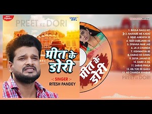 #Ritesh Pandey Master Sad Song Jukebox | Preet Ke Dori | Heart Broken Song 2022 | Master Collection