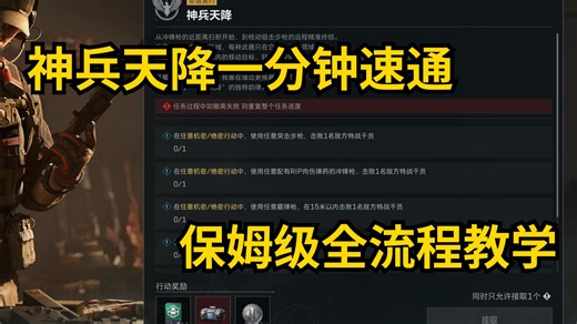 神兵天降一分钟做完，买卖命保姆级别教学