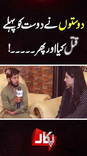 #Pukaar #NeoNews #latestvideo #aneelazaka #tehminasheikh