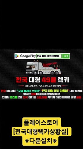 전국 대형 49콜 렉카 1855-1966 010-4692-4982