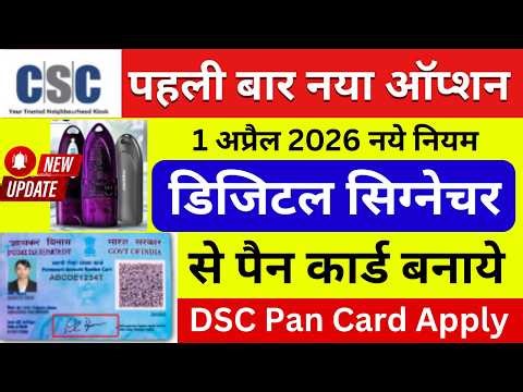 Digital Signature से Pan Card Apply 2026 | CSC Pan Card Apply 2026 | Pan Card Update | CSC VLE