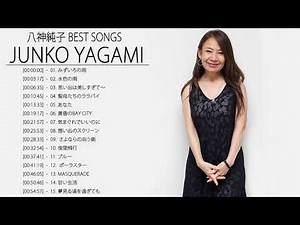 八神純子 メドレー 八神純子 おすすめの名曲 2021 八神純子 人気曲 八神純子 スーパーフライ ♥♥♥ Best Song Of Junko Yagami 2
