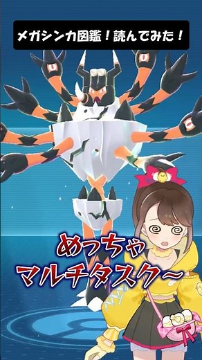 [Mega Gamenodesu] Mega Evolution Pokédex! I read it! #shorts #Pokémon