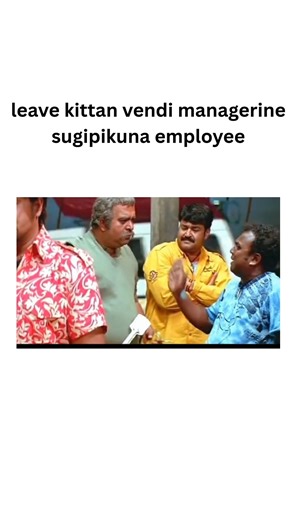 ORObiz on Instagram: "Leave alla… emotional blackmail package 😎📦 #OfficeMemes #MalayalamReels #EmployeeLife #CorporateComedy #RelatableReels"