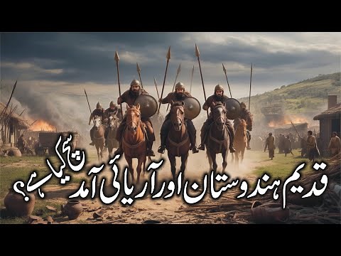 Did Aryans Invade India? The Evidence Explained