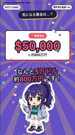 ポケモン公式がAIで“ポケカ対戦”の世界大会を開始！賞金約800万円のKaggleコンペとは #Shorts