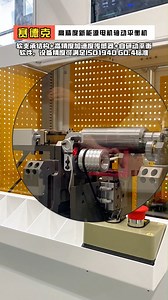 Commissioning of new energy motor shaft dynamic balancing machine - Zero Dynamic. This equipment adopts soft-bearing structure, high-precision acceleration sensor, and self-developed dynamic balancing software. The equipment accuracy meets the ISO1940 G0.4 standard. This equipment, the XH-8605 floor-standing rotor dynamic balancing machine, is suitable for dynamic balancing testing and correction of various new energy motor shafts, plastic and aluminum alloy fan blades, molecular pump impellers,