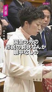 A friendly Diet village! They don't care about the plight of the citizens! Opposition and ruling ...