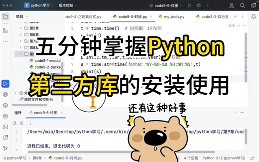 苦恼如何安装Python第三方库?安装失败怎么办？使用pip命令一招通俗易懂轻松解决！