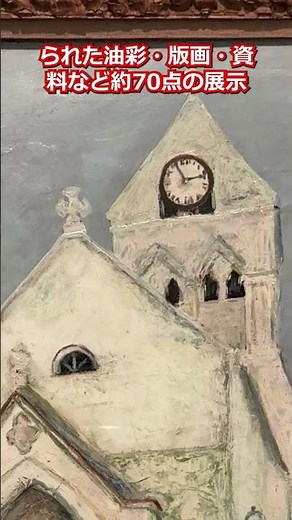 [Art, Art Reading] Shorts Special Exhibition "Maurice Utrillo" at SOMPO Museum of Art. Approximat...