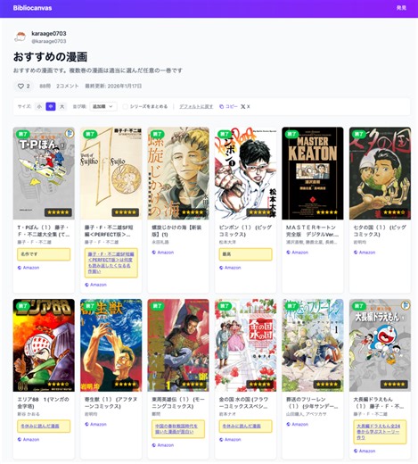 本棚Webアプリ「Biblio Canvas」を正式公開します - karaage. [からあげ]