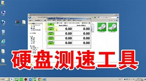 绿色免安装、小巧的磁盘测试工具，可测硬盘、U盘读写速度，实用