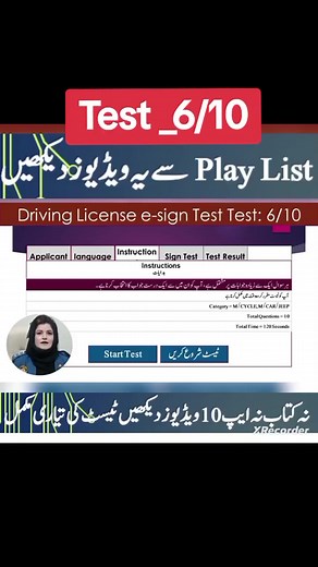 E-sign Test 6/10 #lahoretrafficpoluce #edutok #esign #driverslicense #signtest