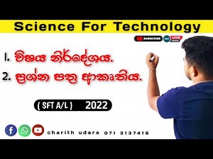 Syllabus | Exam Paper Structure | Science For Techonology ( Charith udara )