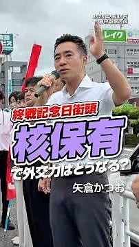 Does Possessing Nuclear Weapons Strengthen Japan's Diplomacy? | Katsuo Yagura