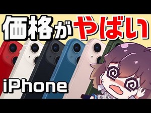 [Price Increase] Summary of iPhone Prices (Apple)