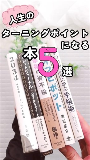 【GWの読書時間で人生が変わる】ターニングポイントになる本5選 #おすす本#本紹介#読書好き#本要約