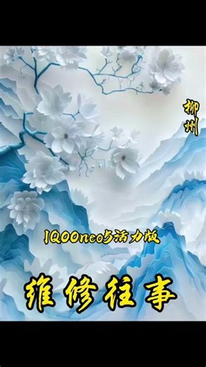 IQOO5活力版 二修声音全无 进app闪退，cpu问题，重焊cpu维修作业记录。感谢抖音平台让你我相遇，不负粉丝信任已修复。#手机寄修#芯片级维修 #手机维修日记#手机cpu虚焊