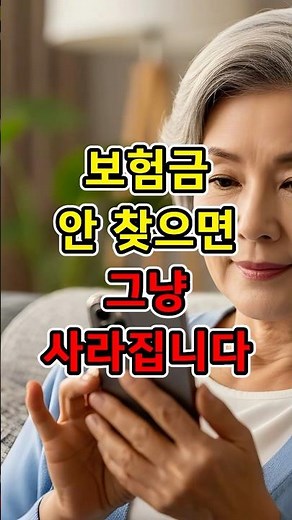 숨은 보험금 확인하는 방법｜내보험찾아줌으로 한 번에 조회