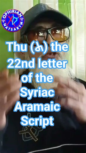 Thu (ܬ) the 22nd letter of the Syriac Aramaic Script #hebrew #syriac #aramaic