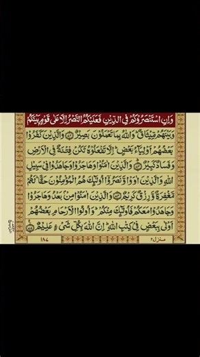 Quran sharif tarjuma ke sath #suratulanfal #ayat 72 part 2 #para 10 #8:72 #youtubeshorts